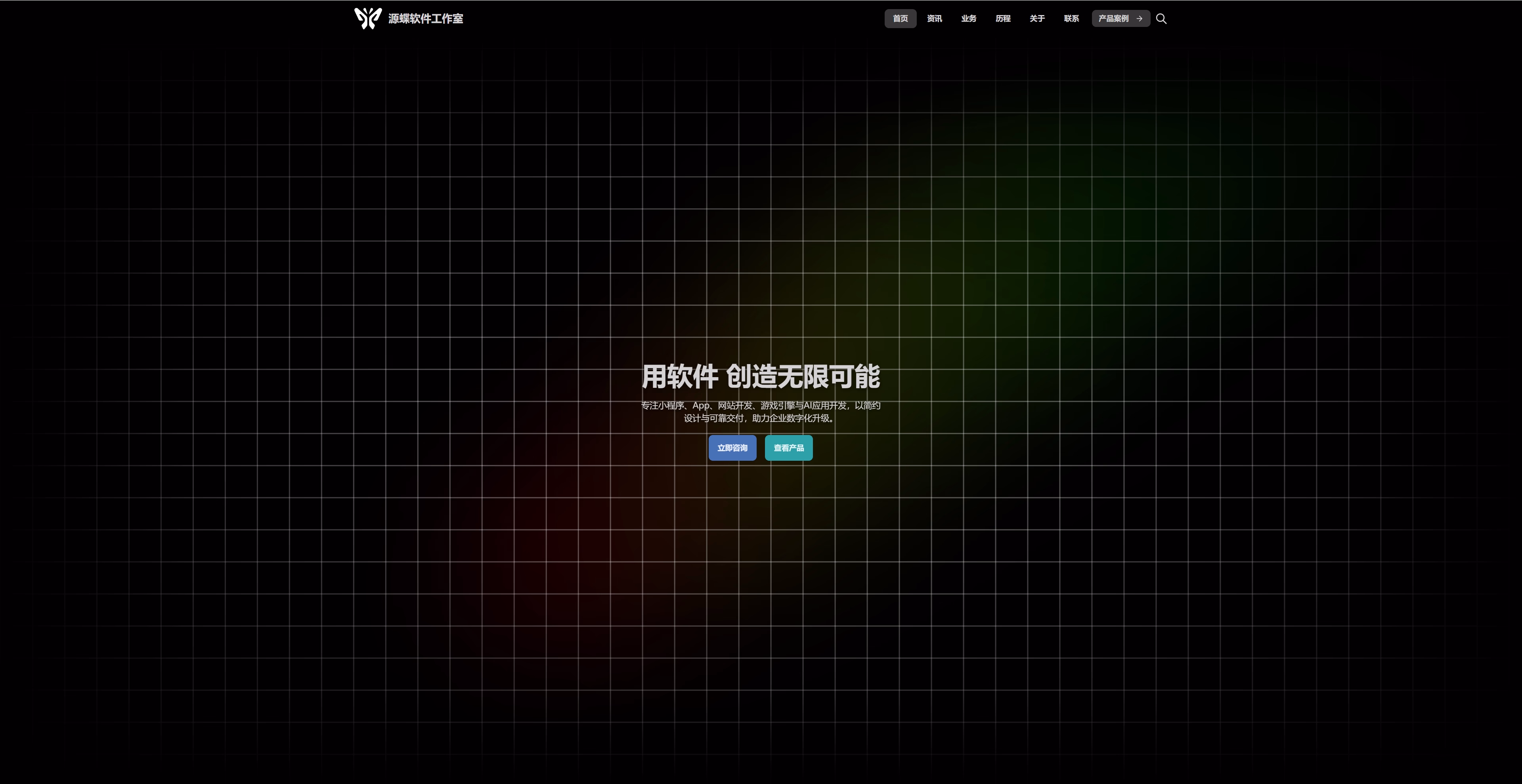 源蝶软件工作室官网